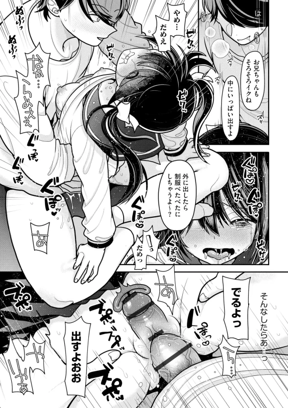 Namaiki Sister Hole page 48