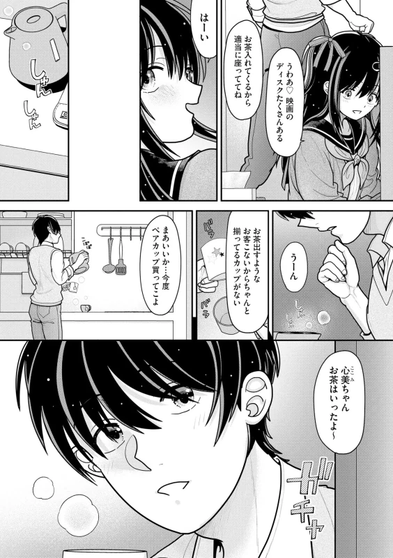 Namaiki Sister Hole page 175