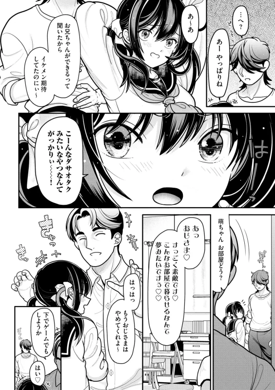Namaiki Sister Hole page 7