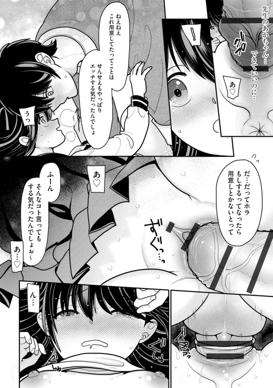 Namaiki Sister Hole page 133