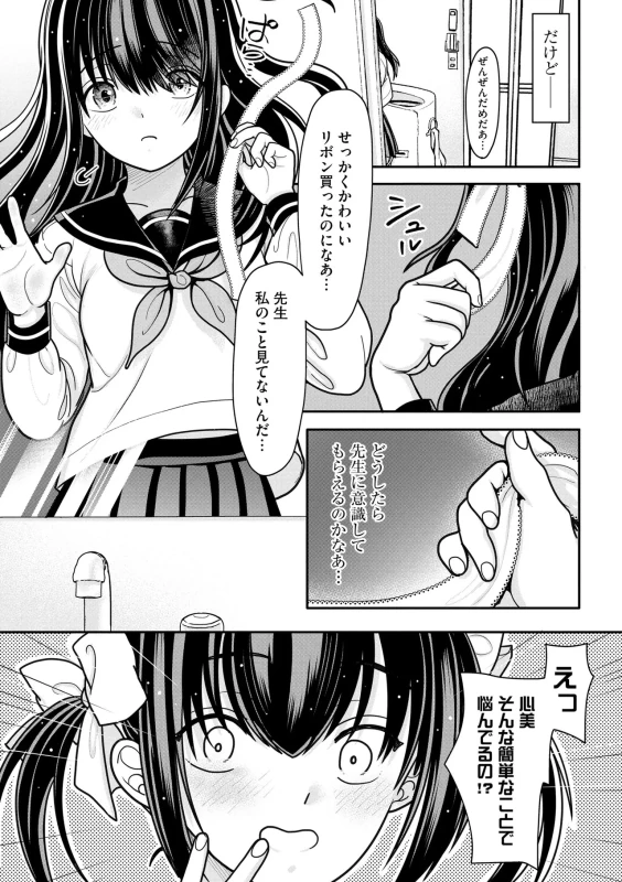 Namaiki Sister Hole page 102