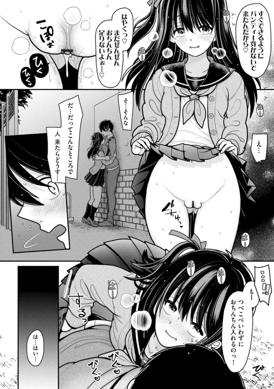 Namaiki Sister Hole page 145