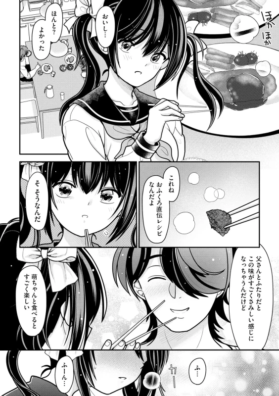 Namaiki Sister Hole page 55