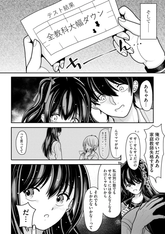 Namaiki Sister Hole page 195