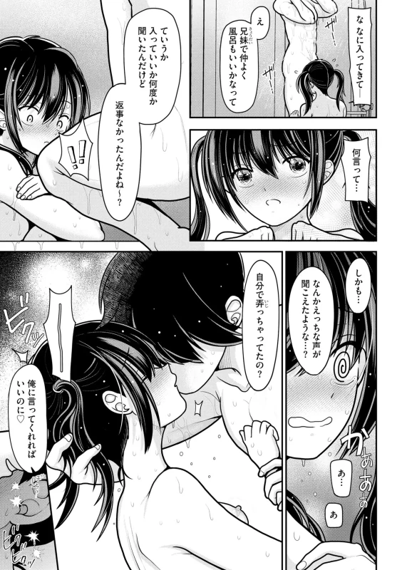 Namaiki Sister Hole page 58