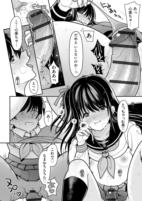 Namaiki Sister Hole page 135