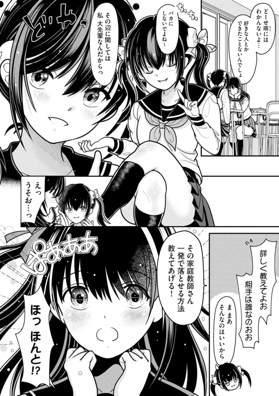 Namaiki Sister Hole page 103
