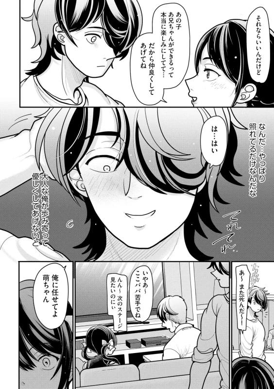 Namaiki Sister Hole page 9