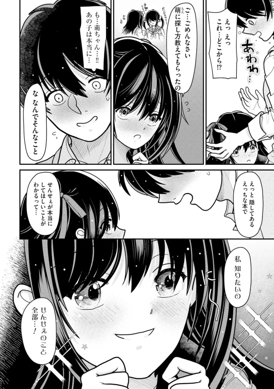 Namaiki Sister Hole page 177