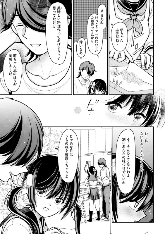 Namaiki Sister Hole page 54