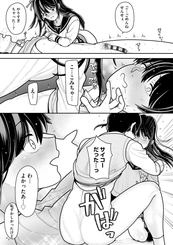 Namaiki Sister Hole page 192