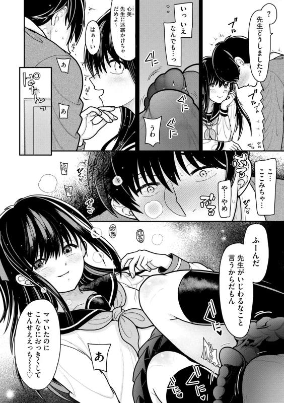 Namaiki Sister Hole page 129