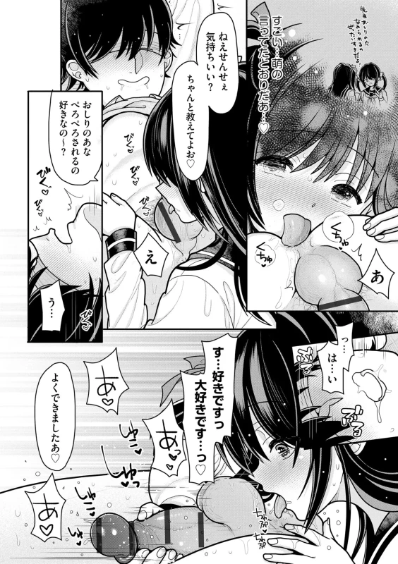 Namaiki Sister Hole page 183