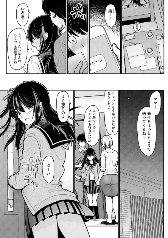 Namaiki Sister Hole page 143