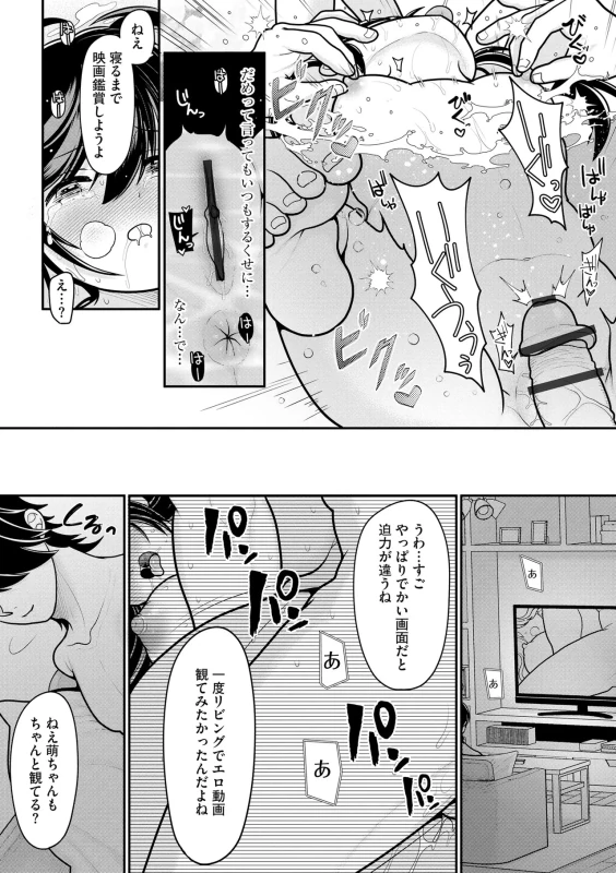 Namaiki Sister Hole page 61