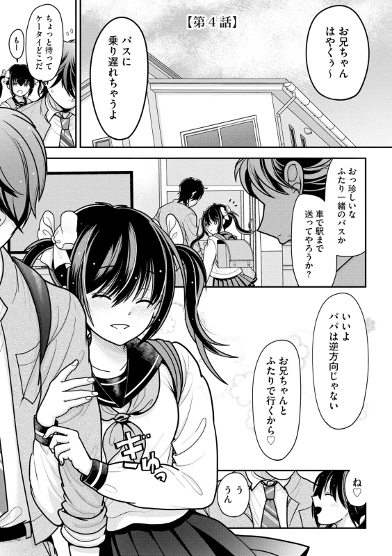 Namaiki Sister Hole page 76