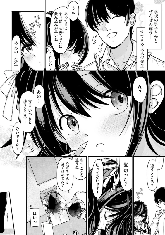 Namaiki Sister Hole page 101