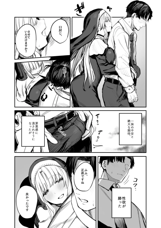 Nande Vtuber Soap ni Cleaire-san ga!? page 6