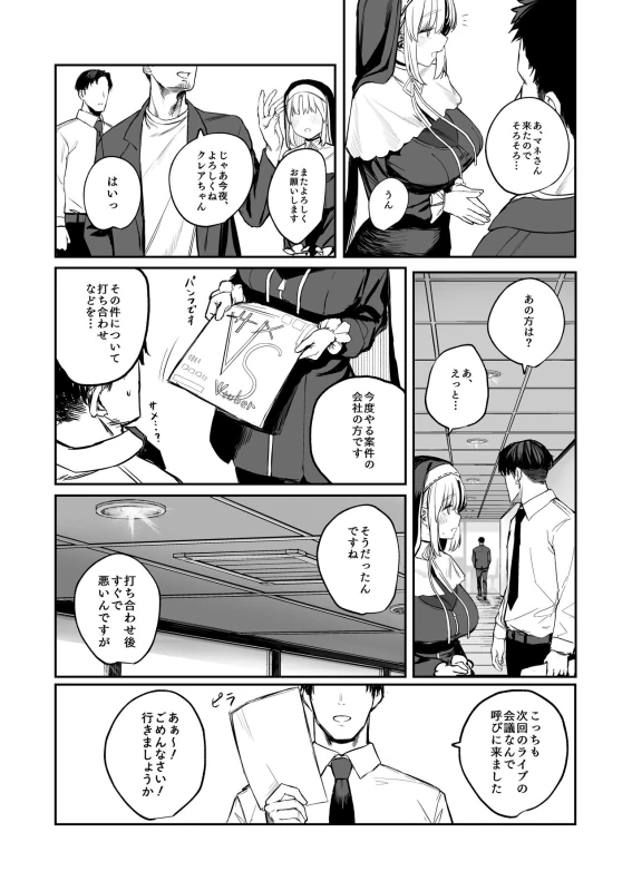 Nande Vtuber Soap ni Cleaire-san ga!? page 3