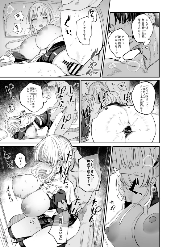 Nande Vtuber Soap ni Cleaire-san ga!? page 20