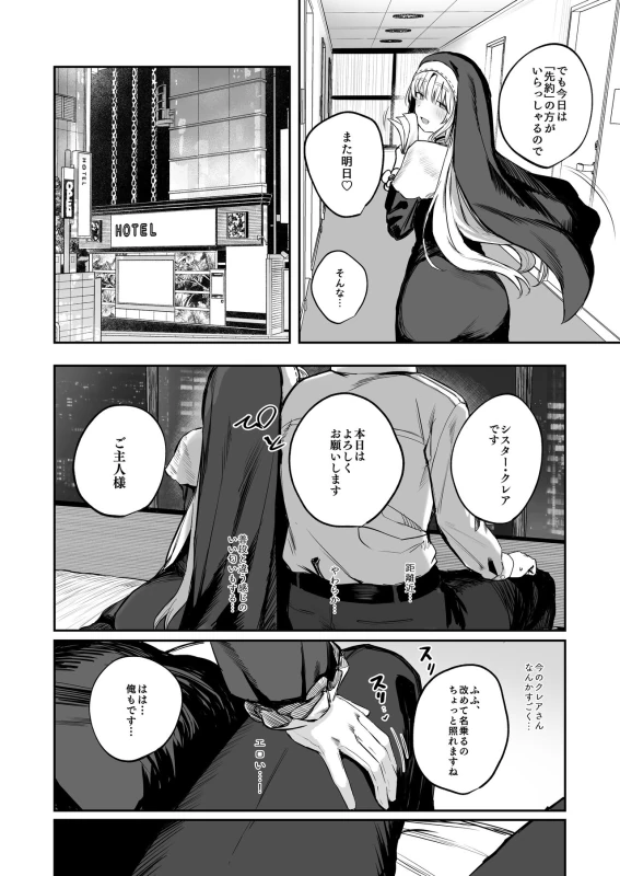 Nande Vtuber Soap ni Cleaire-san ga!? page 7