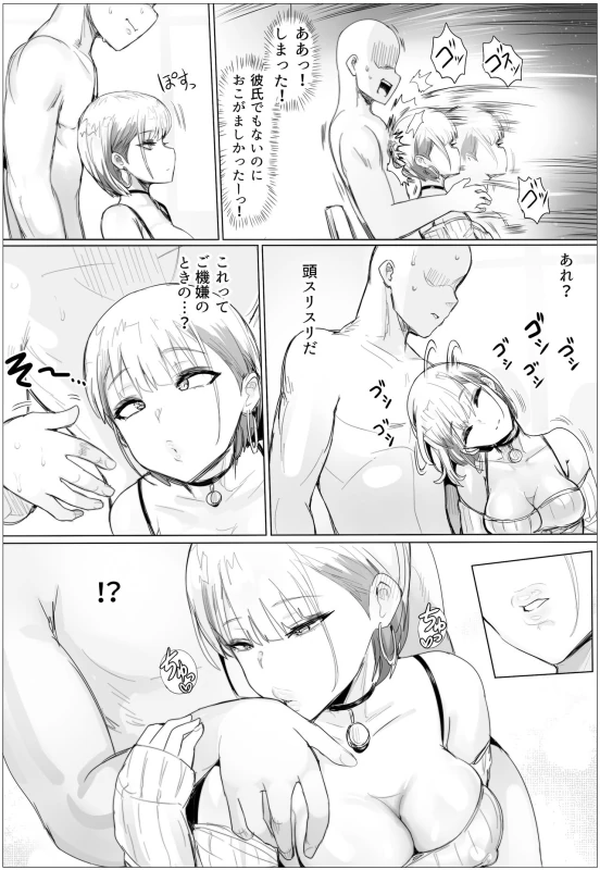 Nandemo Yurushichau Riimu-chan 2 page 28