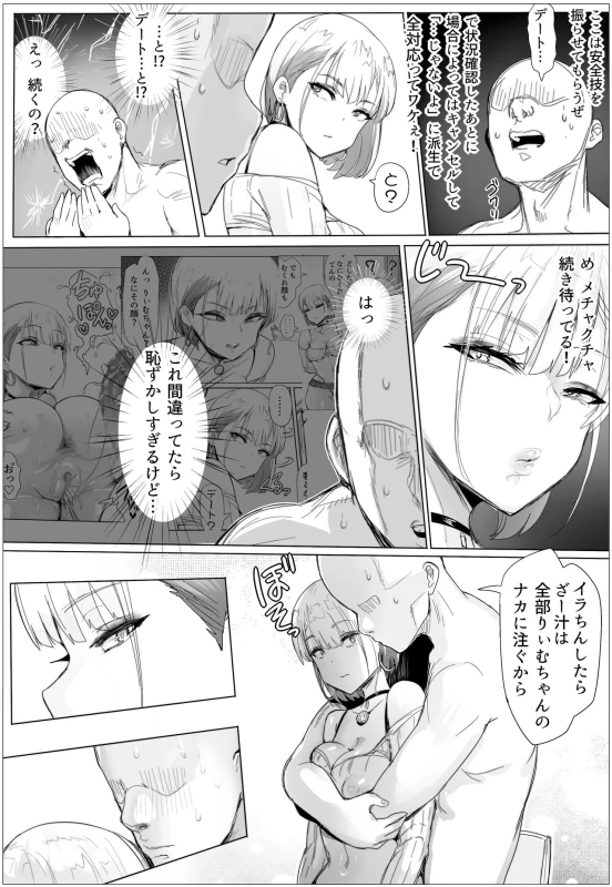 Nandemo Yurushichau Riimu-chan 2 page 27