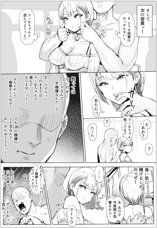 Nandemo Yurushichau Riimu-chan 2 page 26