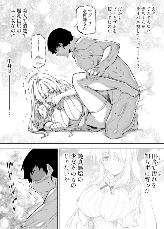 Natsu no Yari Naoshi 3 -Inaka to Hanare to Bijin Shimai- - Part 2 page 7