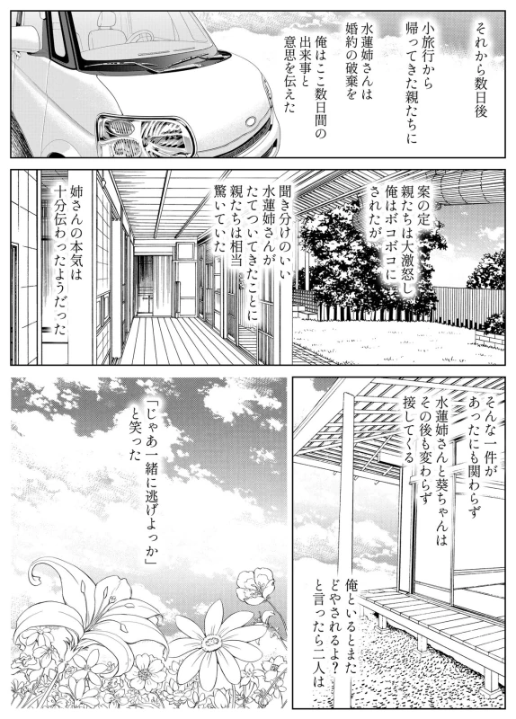 Natsu no Yari Naoshi 3 -Inaka to Hanare to Bijin Shimai- - Part 2 page 47