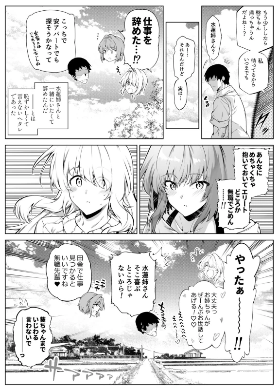Natsu no Yari Naoshi 3 -Inaka to Hanare to Bijin Shimai- - Part 2 page 49