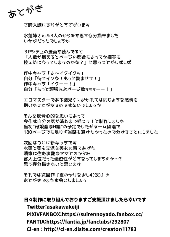 Natsu no Yari Naoshi 3 -Inaka to Hanare to Bijin Shimai- - Part 2 page 54