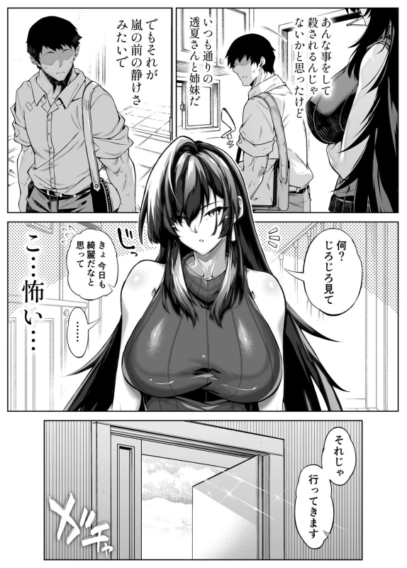 Natsu no Yari Naoshi 5 -Natsu to Inaka to Osananajimi no Haha- - Part 2 page 65
