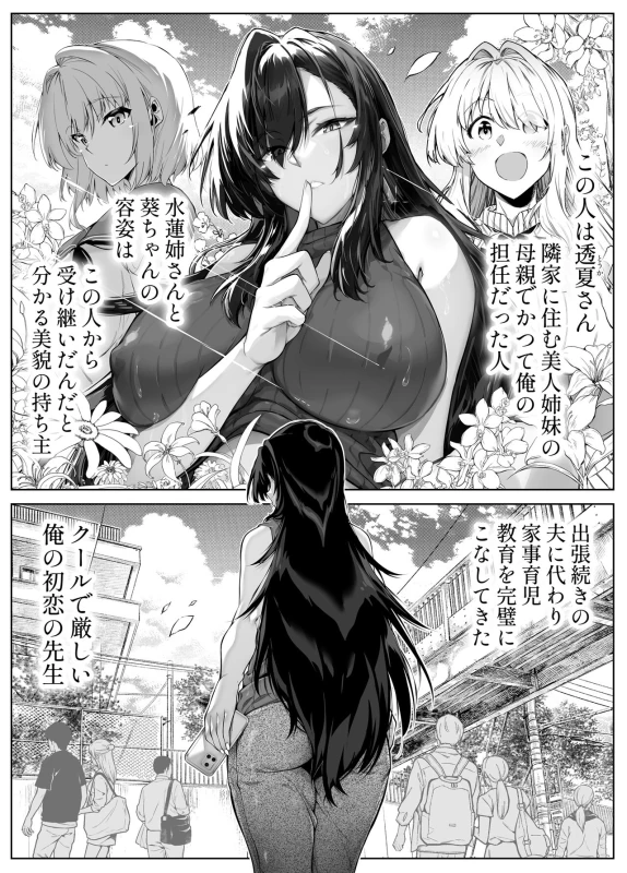 Natsu no Yari Naoshi 5 -Natsu to Inaka to Osananajimi no Haha- page 8