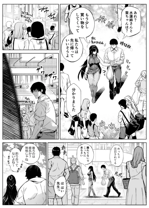Natsu no Yari Naoshi 5 -Natsu to Inaka to Osananajimi no Haha- page 7