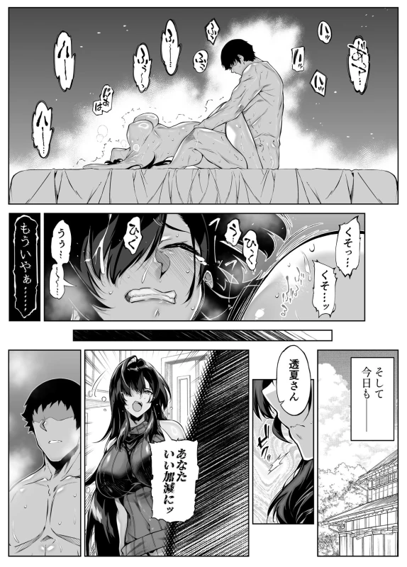 Natsu no Yari Naoshi 5 -Natsu to Inaka to Osananajimi no Haha- page 64