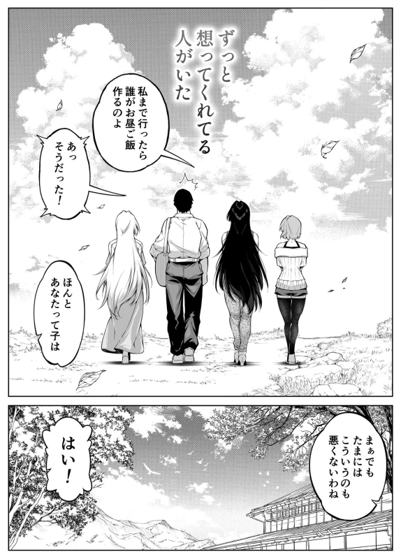 Natsu no Yari Naoshi 5 -Natsu to Inaka to Osananajimi no Haha- - Part 2 page 70