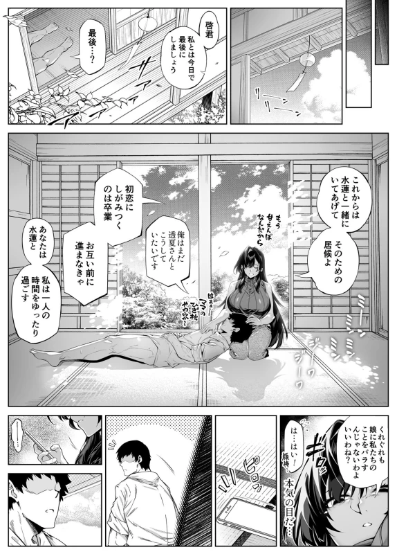 Natsu no Yari Naoshi 5 -Natsu to Inaka to Osananajimi no Haha- page 18