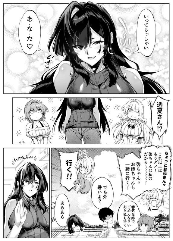 Natsu no Yari Naoshi 5 -Natsu to Inaka to Osananajimi no Haha- - Part 2 page 66