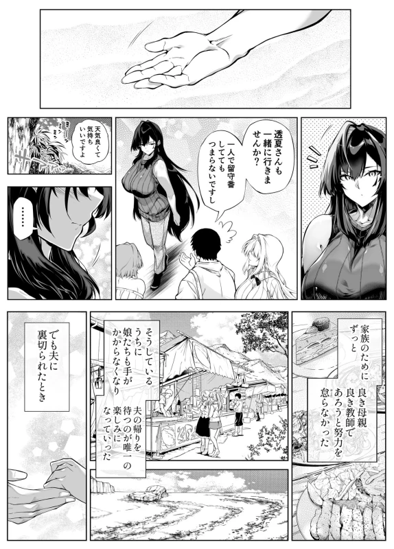 Natsu no Yari Naoshi 5 -Natsu to Inaka to Osananajimi no Haha- - Part 2 page 68