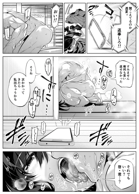 Natsu no Yari Naoshi 5 -Natsu to Inaka to Osananajimi no Haha- page 25