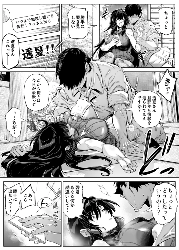 Natsu no Yari Naoshi 5 -Natsu to Inaka to Osananajimi no Haha- page 19