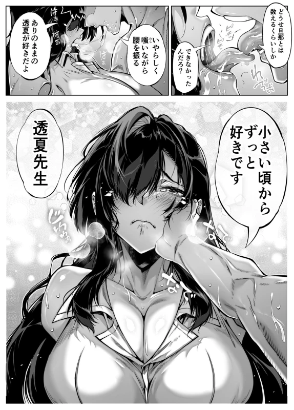 Natsu no Yari Naoshi 5 -Natsu to Inaka to Osananajimi no Haha- - Part 2 page 13