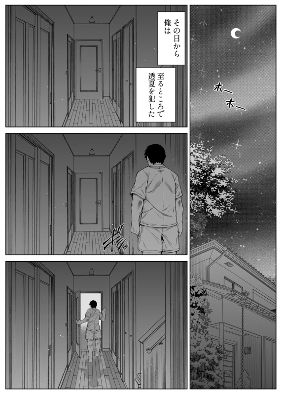 Natsu no Yari Naoshi 5 -Natsu to Inaka to Osananajimi no Haha- page 59