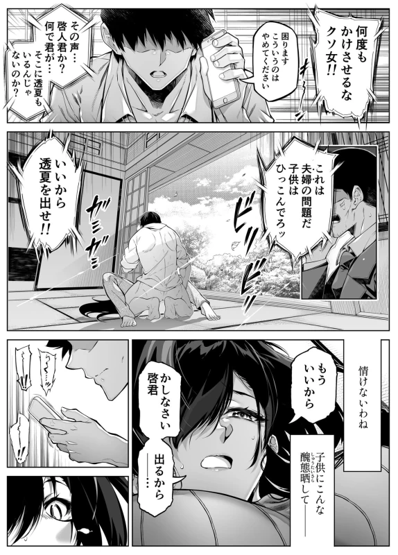 Natsu no Yari Naoshi 5 -Natsu to Inaka to Osananajimi no Haha- page 20