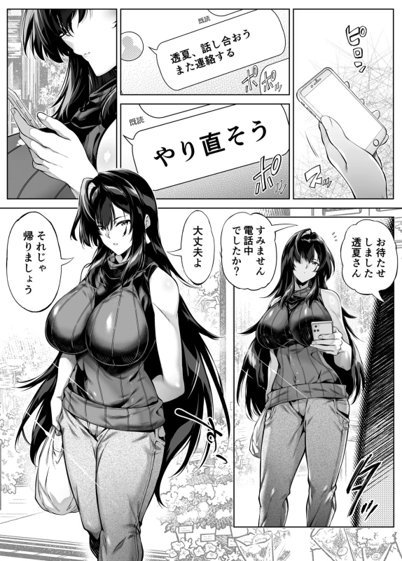 Natsu no Yari Naoshi 5 -Natsu to Inaka to Osananajimi no Haha- page 6