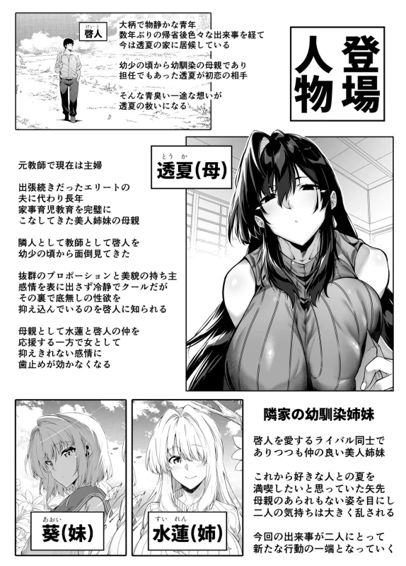 Natsu no Yari Naoshi 5 -Natsu to Inaka to Osananajimi no Haha- page 2