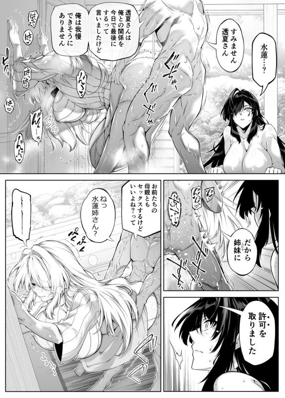 Natsu no Yari Naoshi 5 -Natsu to Inaka to Osananajimi no Haha- page 48