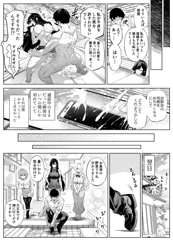 Natsu no Yari Naoshi 5 -Natsu to Inaka to Osananajimi no Haha- - Part 2 page 64