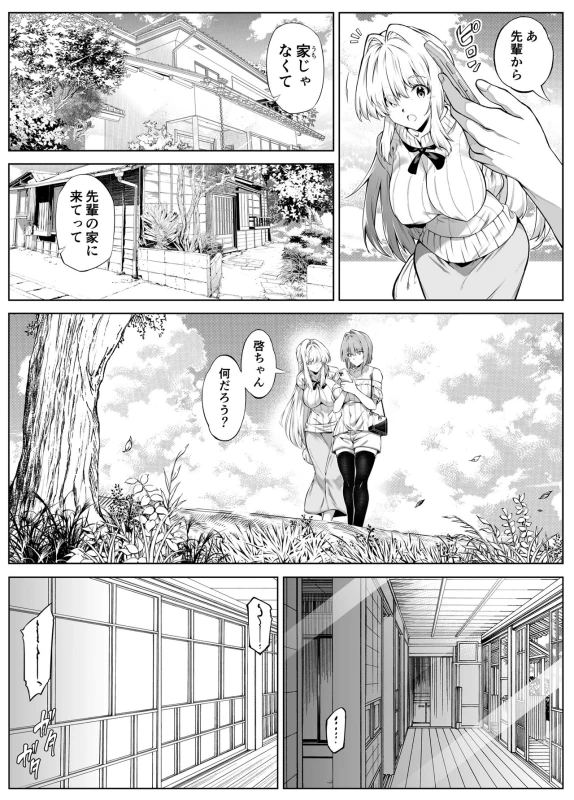 Natsu no Yari Naoshi 5 -Natsu to Inaka to Osananajimi no Haha- page 45